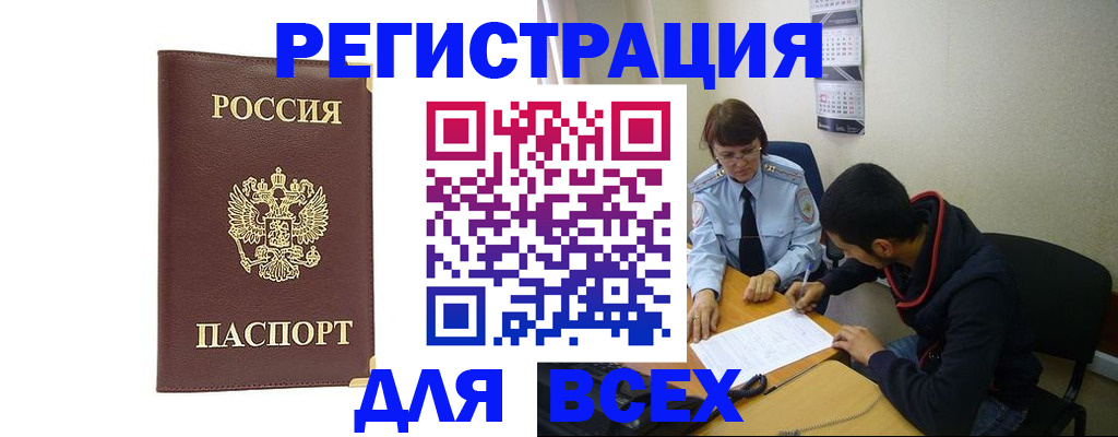 временная регистрация надежно в Отрадном