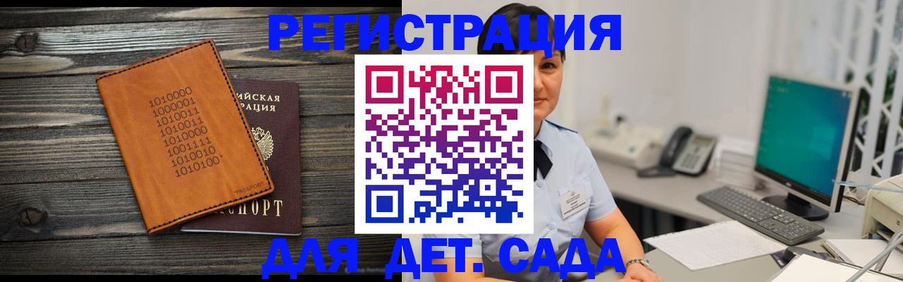 временная регистрация в Отрадном