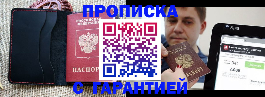прописка для работы в Отрадном